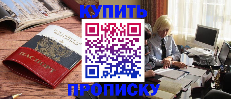 прописка ребенка в Мурино
