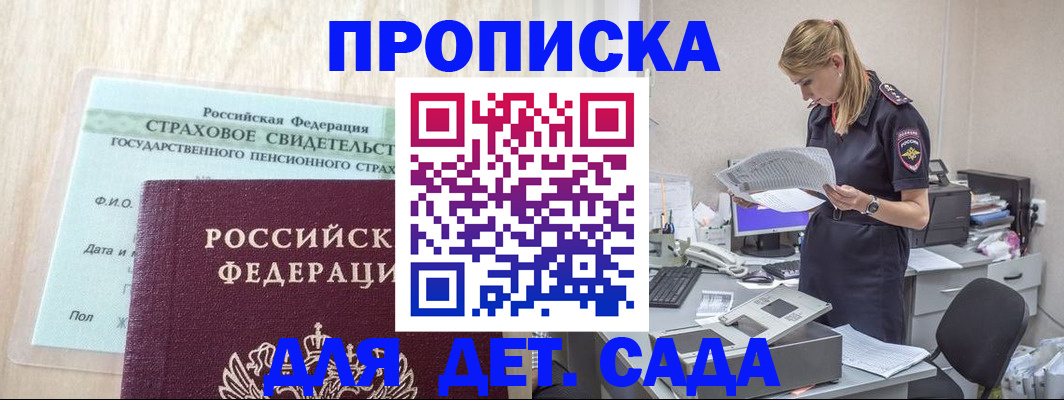 прописка для школы в Мурино