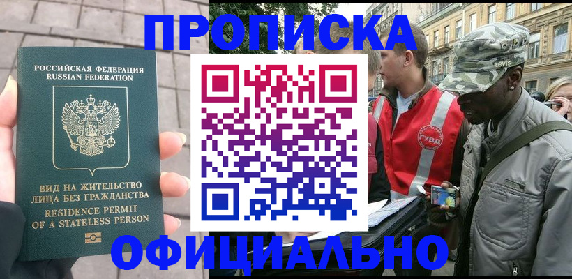 временная регистрация купить в Мурино