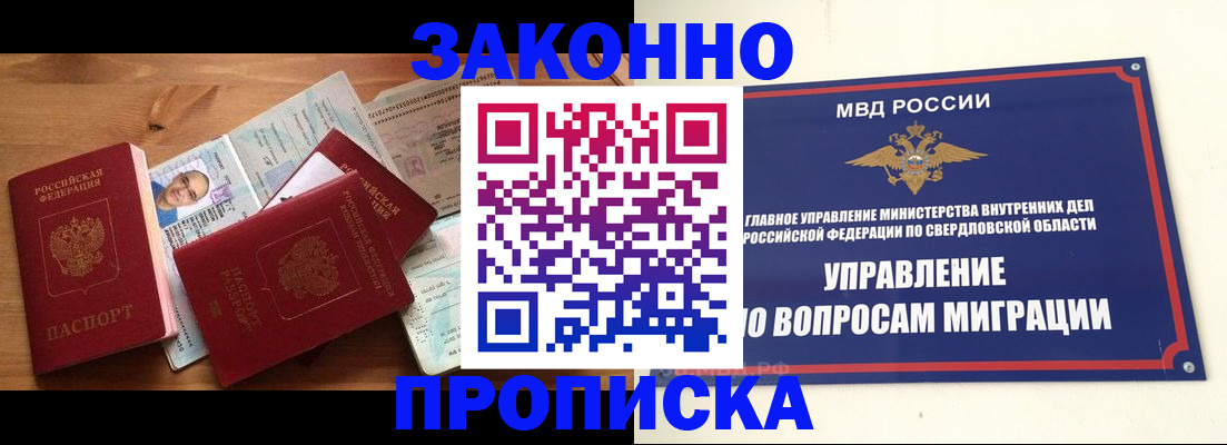 прописка для кредита в Мурино